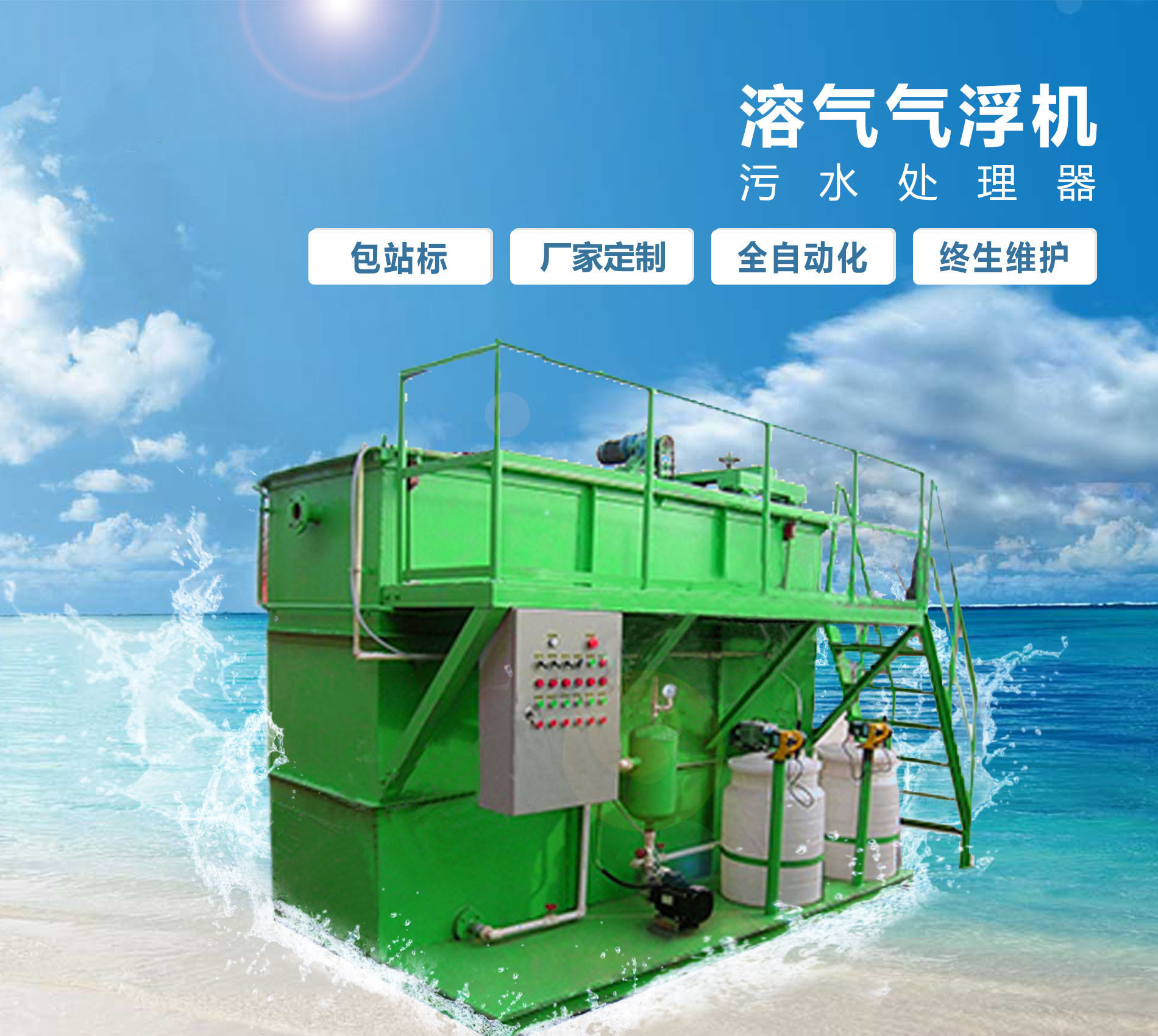 杜尔伯特溶气气浮机