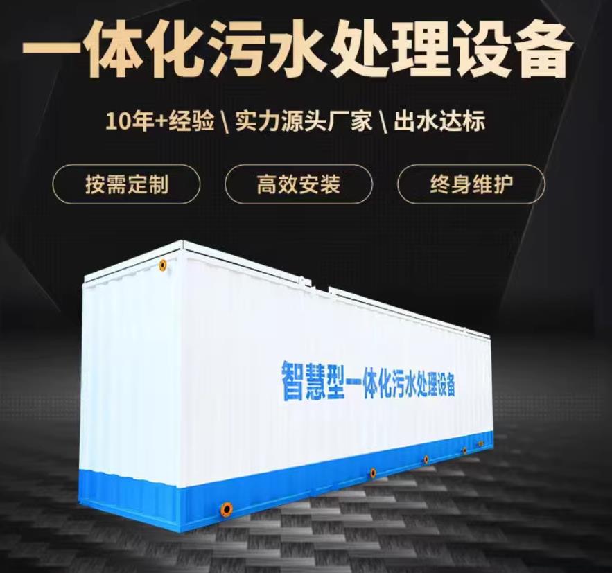 杜尔伯特一体化污水处理设备_生活污水处理_甘肃嘉源通环保